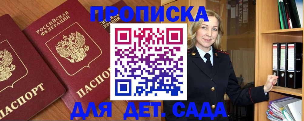 прописка от собственника в Котовске