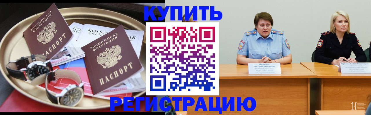 временная регистрация для всех в Котовске