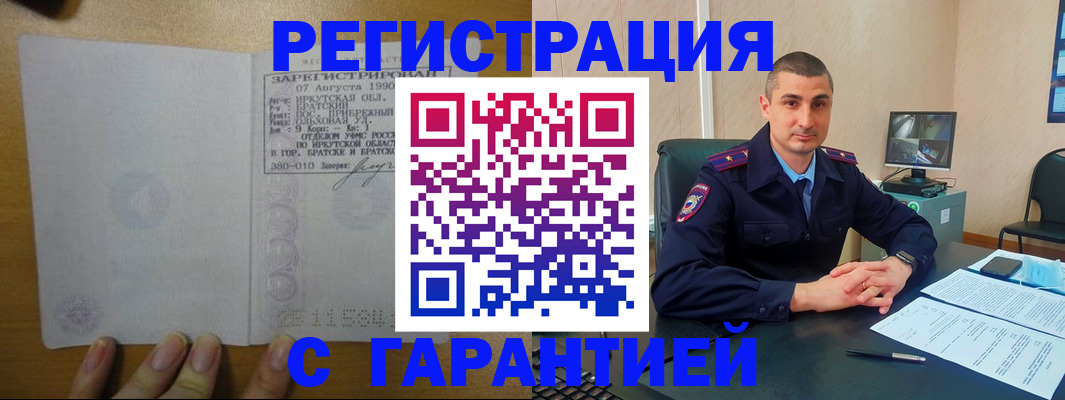 прописка штамп в Котовске