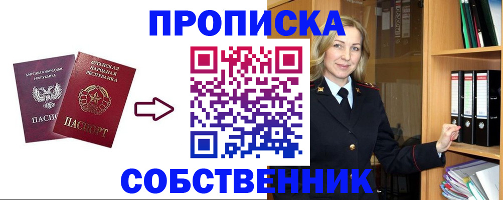 прописка поиск в Котовске