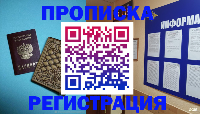 прописка законно в Котовске