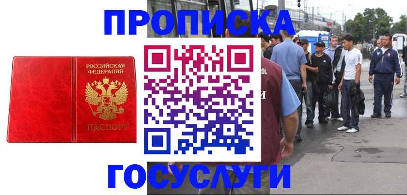 прописка для кредита в Котовске