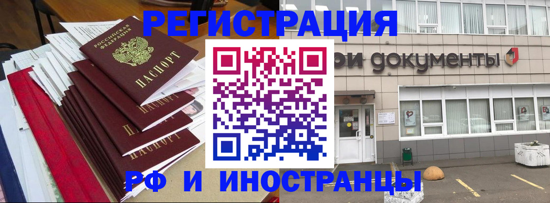 временная регистрация купить в Котовске