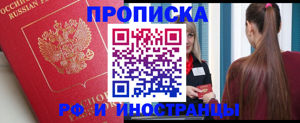 прописка в квартире в Котовске
