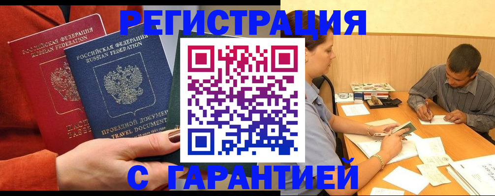 прописка паспорт в Котовске