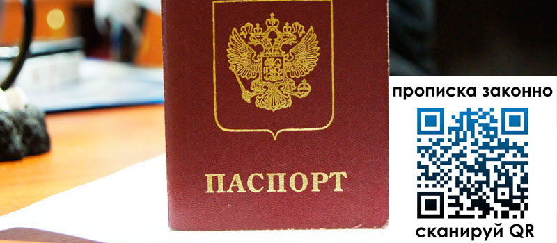 прописка в Котовске прописка в Котовске